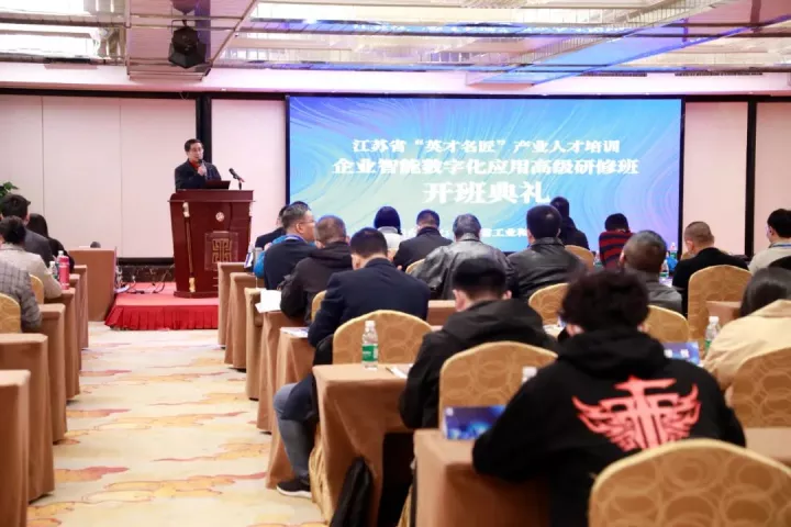 雪球官网科技集团副总王建国出席2022“英才名匠”产业人才培训企业智能数字化应用高级研修南京班