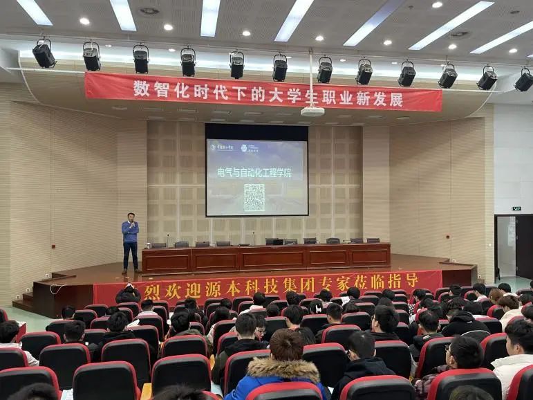 常熟理工学院电气与自动化工程学院邀雪球官网科技集团举办职业生涯规划讲座