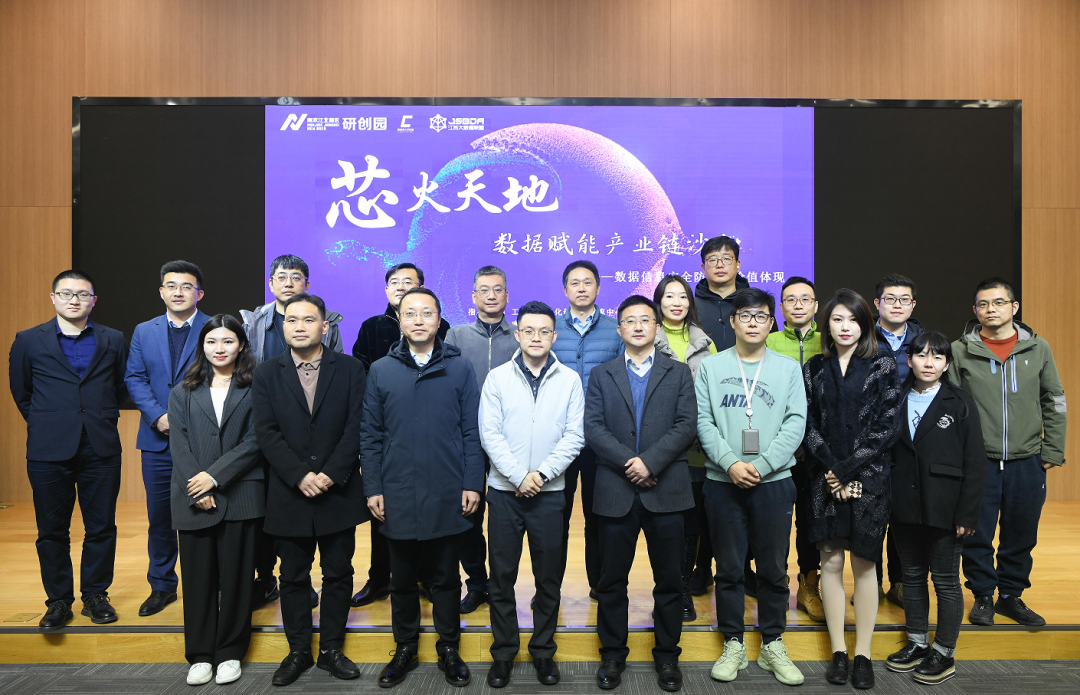 “芯火天地”数据赋能产业链沙龙顺利举办，雪球官网科技集团数智化研究院常务副院长陈海勇出席