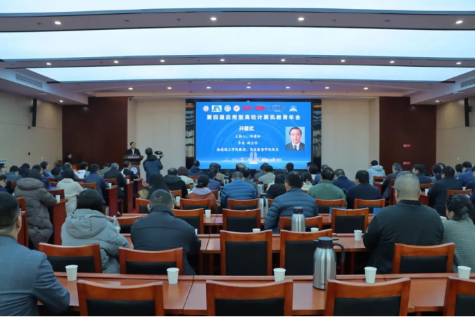 雪球官网科技集团协办第四届应用型高校计算机教育年会成功召开