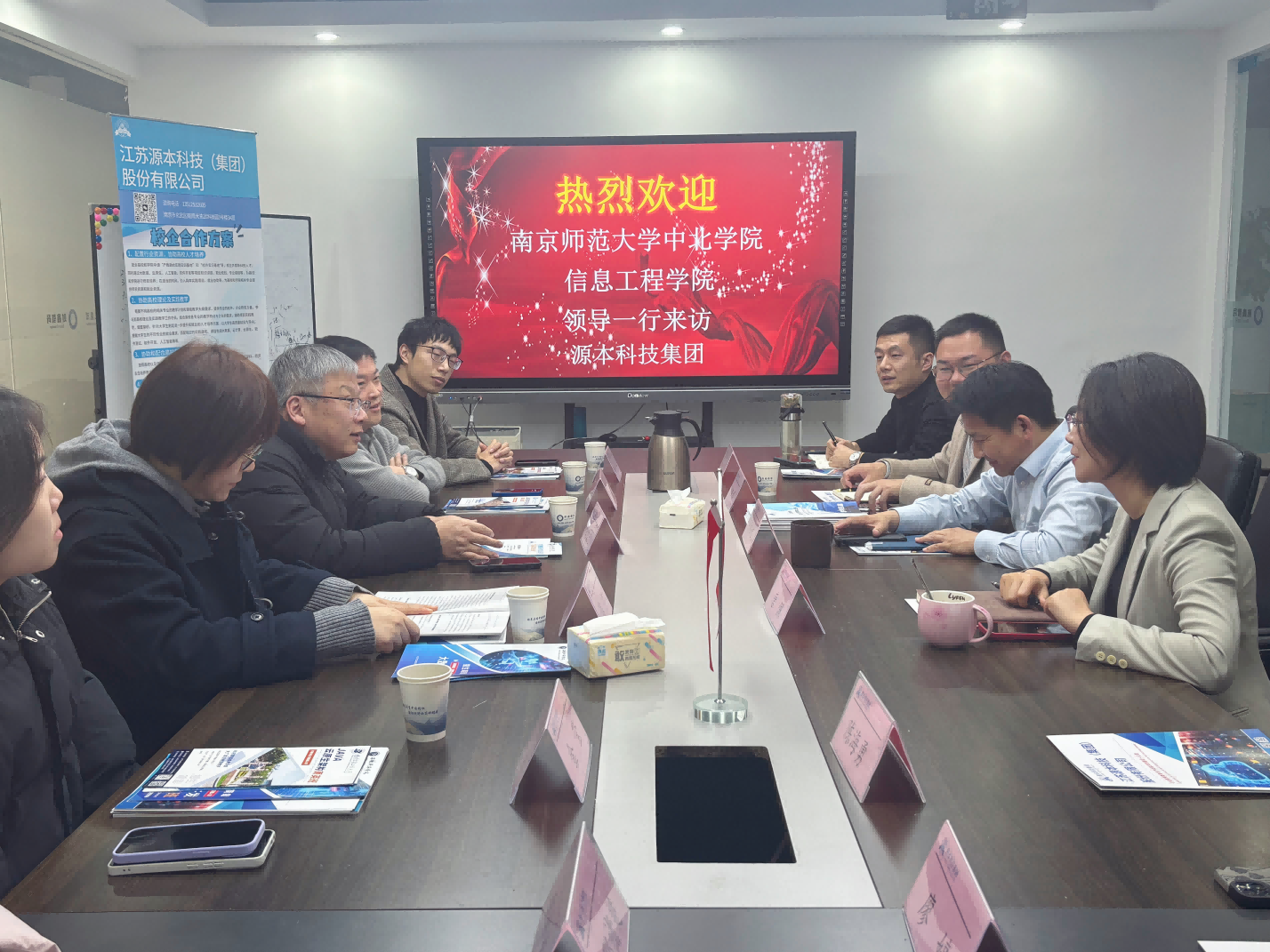 南京师范大学中北学院信息工程学院领导一行到访参观雪球官网科技集团