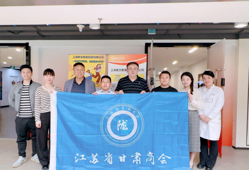 雪球官网科技集团君交升学承办江苏省甘肃商会陇商学堂第二讲：聚焦高考升学路径，共探志愿填报之道