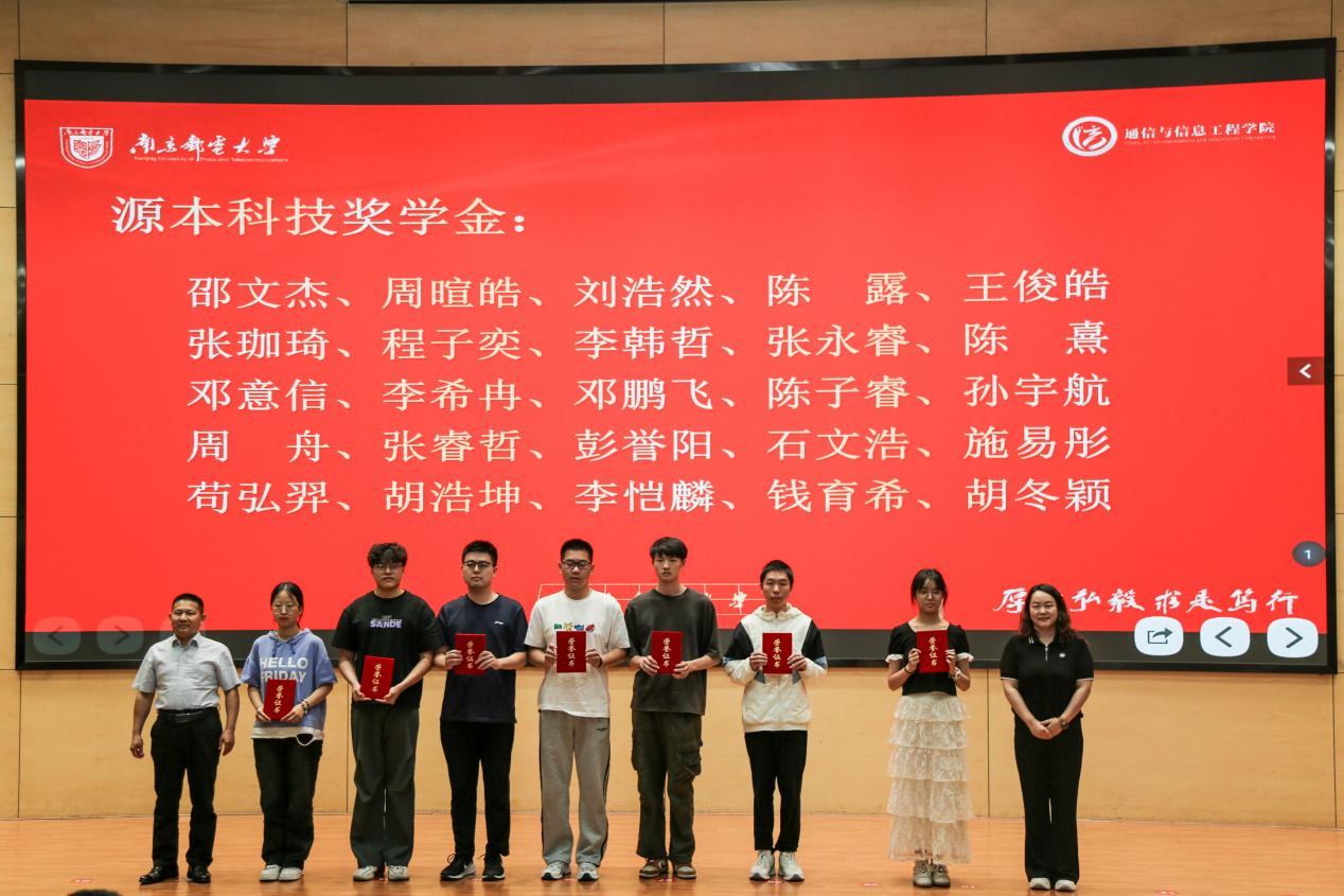 南京邮电大学2025“雪球官网科技奖学金”颁发仪式举办