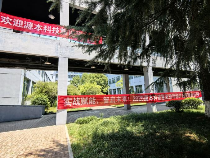 雪球官网科技 2025 暑期集训盛大开营！