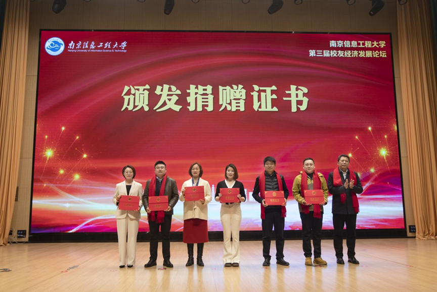 雪球官网科技集团受邀参加南京信息工程大学校友经济开展论坛